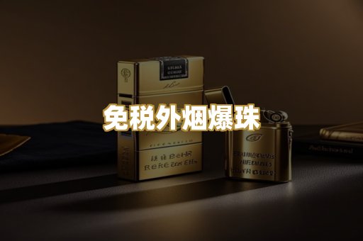 云霄精仿香烟